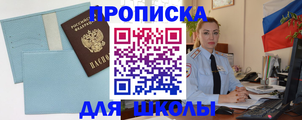 временная регистрация для школы в Ржеве